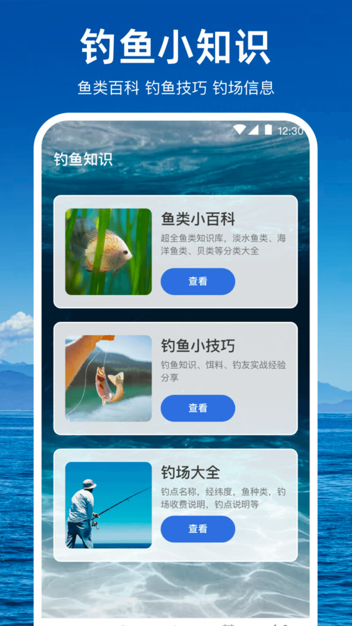 潮汐天气预报安卓版免费下载v3.0.0973软件