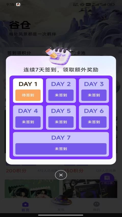 谷仓最新版下载