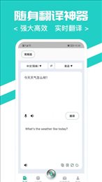 随时翻译官安卓正版下载v1.0.0973软件