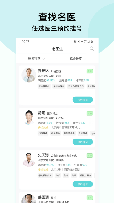 北京挂号通挂号网最新版下载