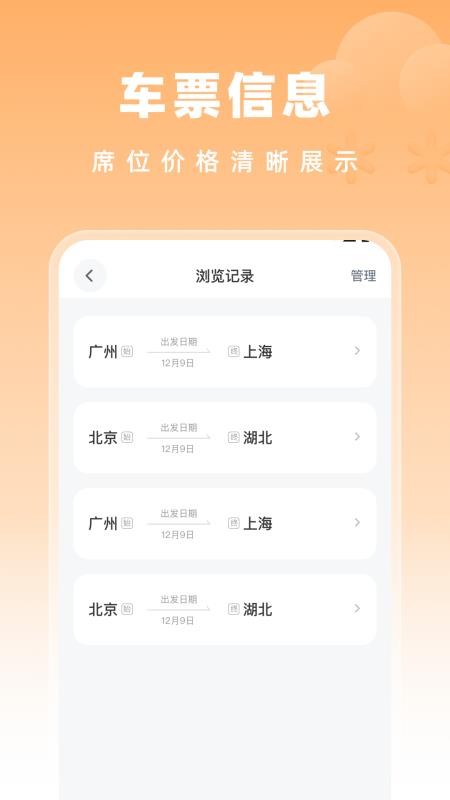 高铁特惠搜索手机最新版下载