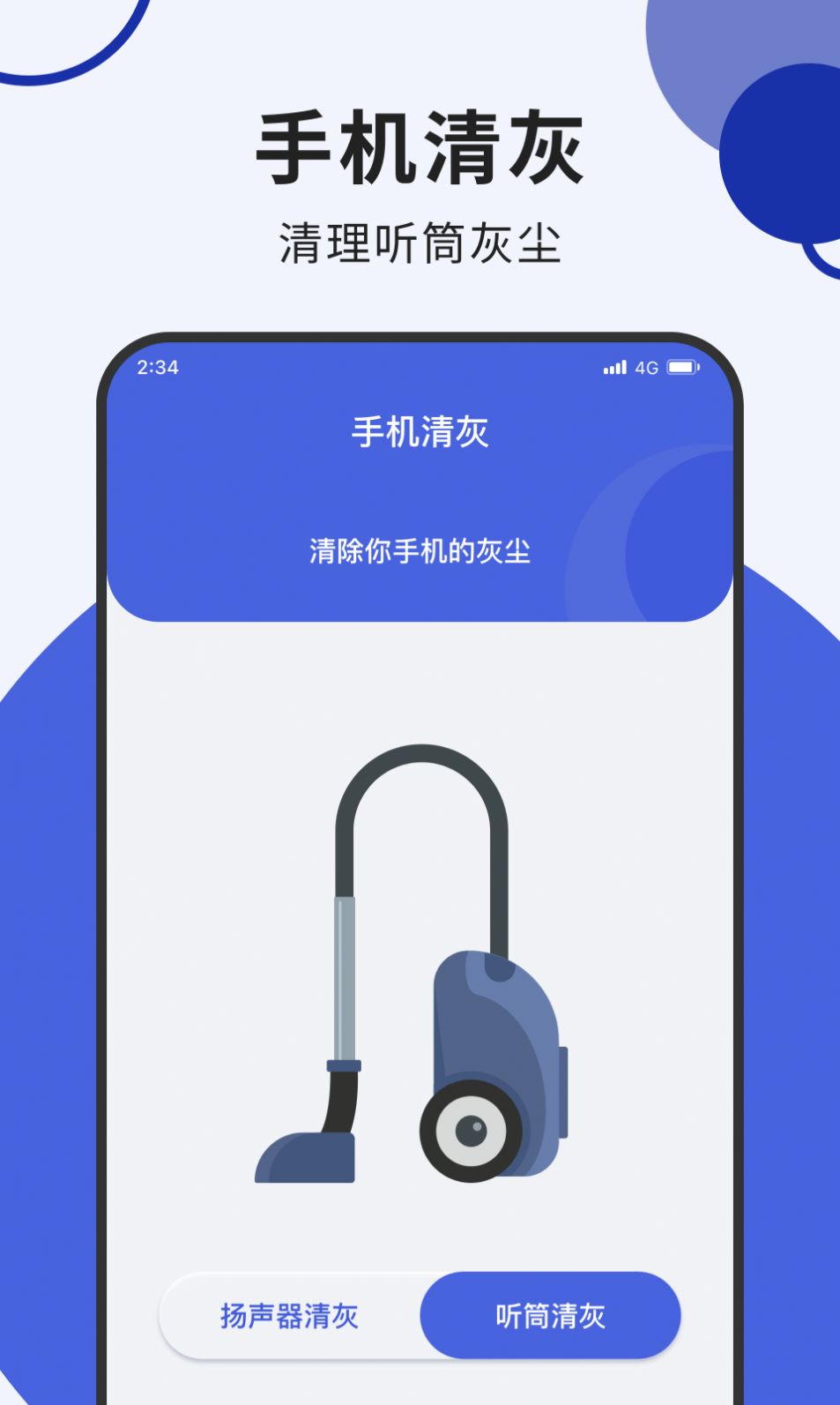 青柠流量大师安卓版免费下载v1.0.0973软件