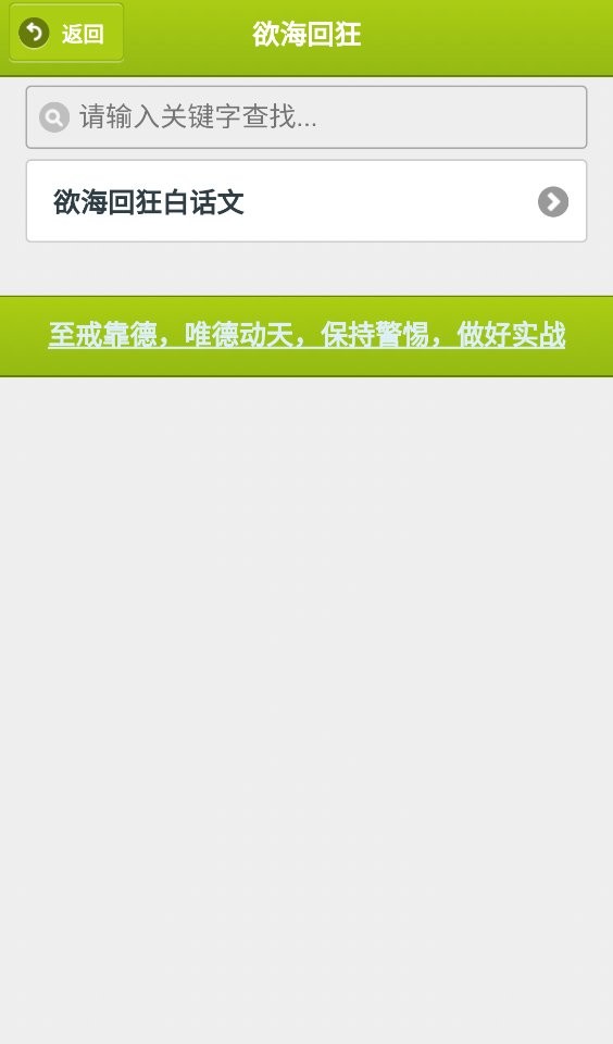 戒学书院最新版下载