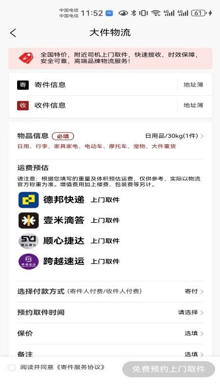 大件物流托运手机最新版下载