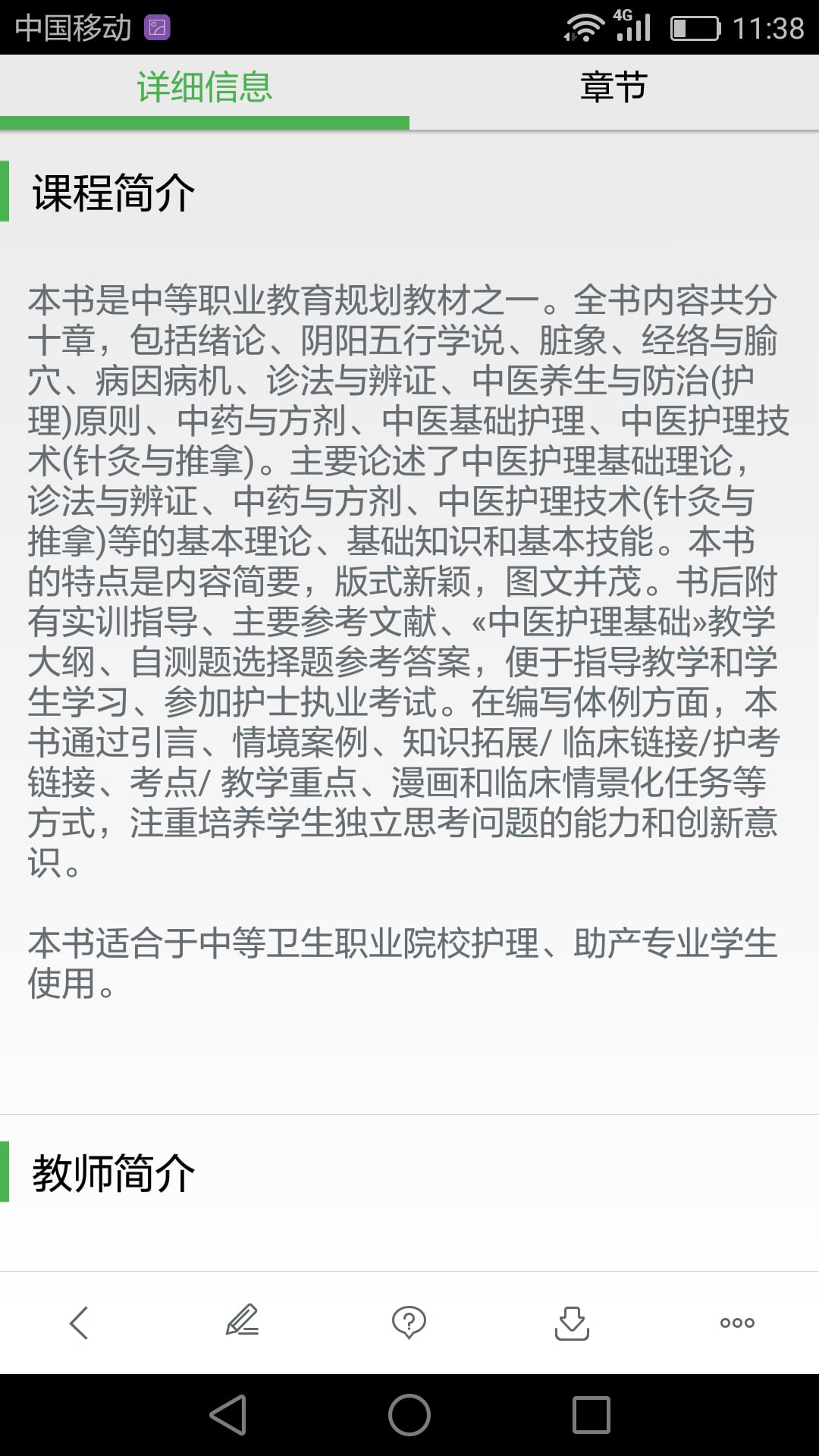 中科云教育安卓版免费下载v1.3.0129973软件