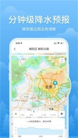 简易天气最新安卓免费下载v1.0973软件