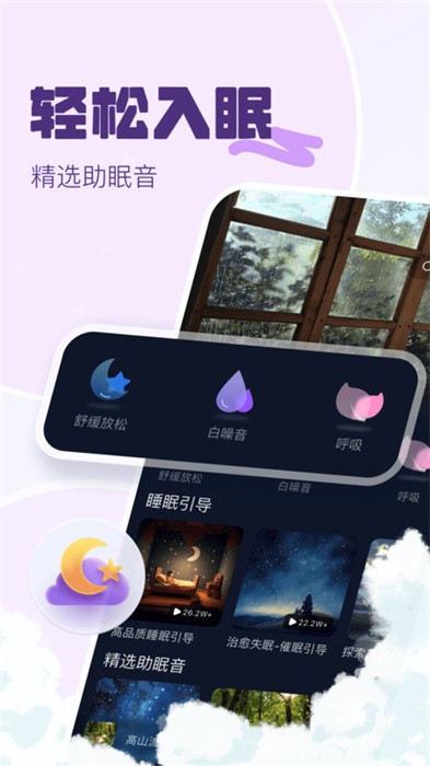 好好睡安卓版下载