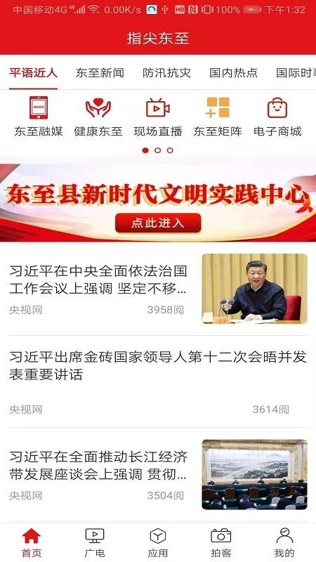 指尖东至手机版下载