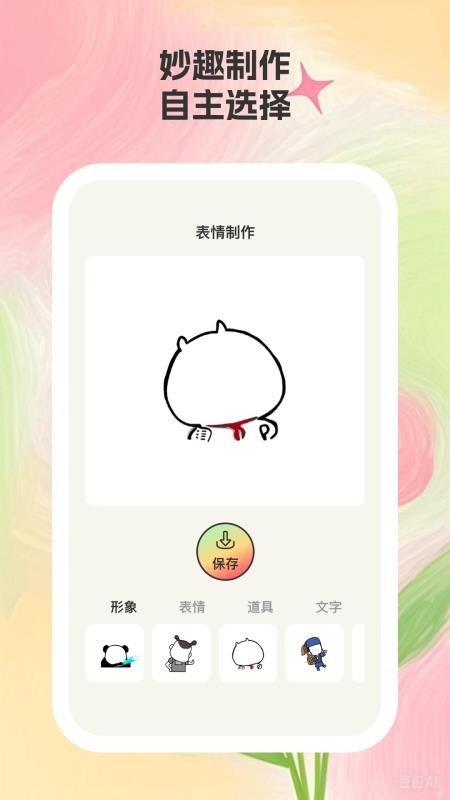 妙趣集手机最新版下载