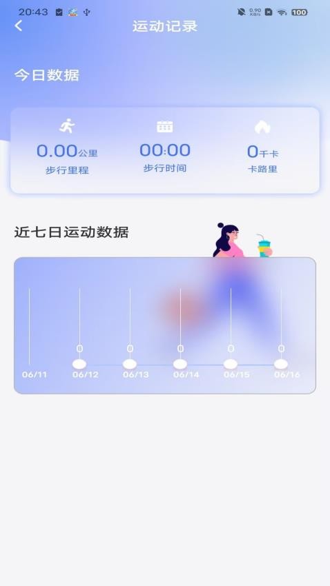 火火计步安卓正版下载v1.0.0973软件