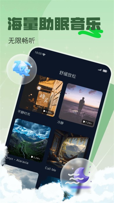 好好睡安卓版下载