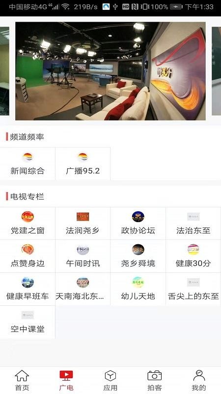指尖东至手机版下载