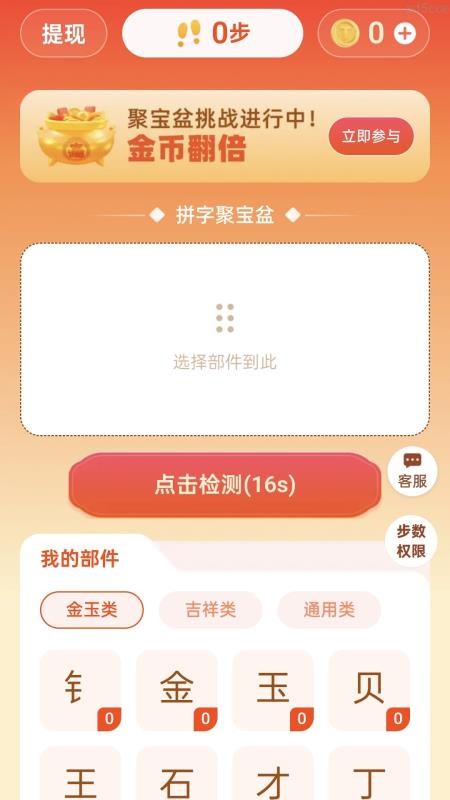 走路有财进手机版下载