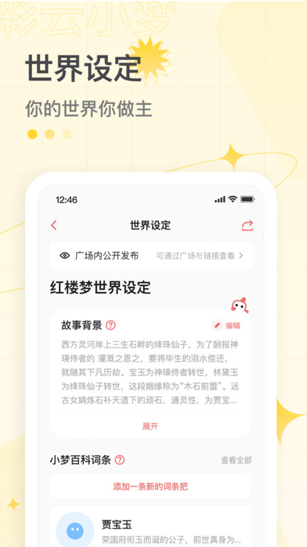 彩云小梦免费版下载