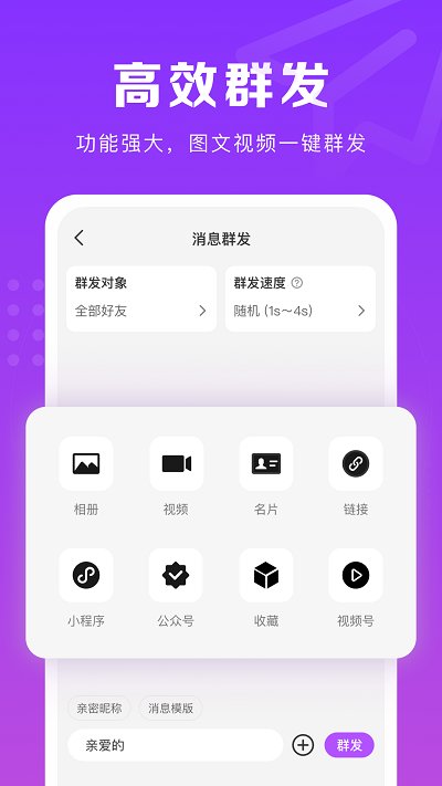 微商团长免费版下载