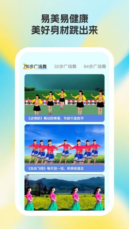 易好运动手机最新版下载