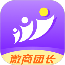 微商团长免费版下载