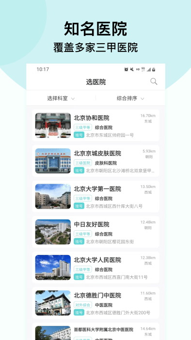 北京挂号通挂号网最新版下载