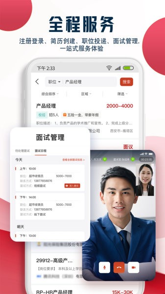 就业在线安卓版免费下载v1.6.7973软件