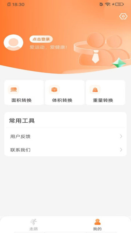 秀秀计步安卓正版下载v1.0.0973软件