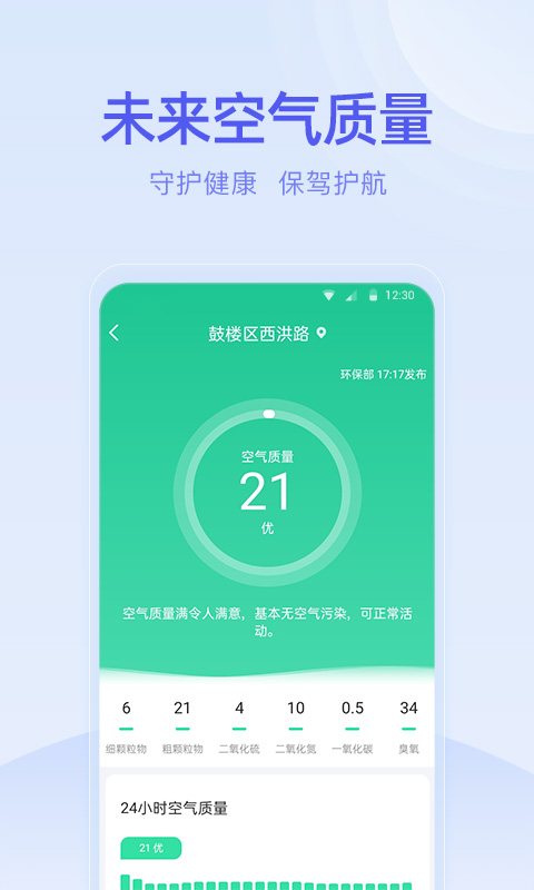 疏朗天气安卓版免费下载v1.0.0.0973软件