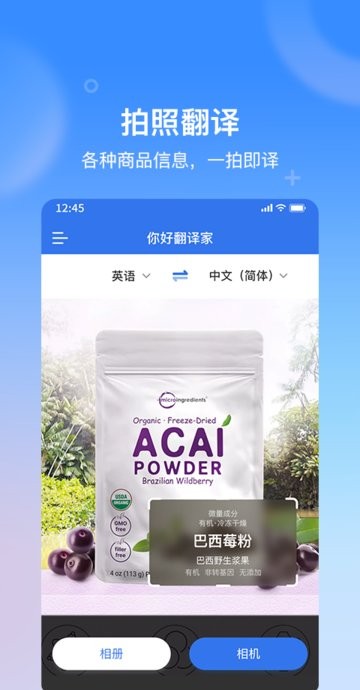 你好翻译家安卓版免费下载v1.0.0973软件