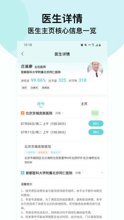 北京挂号通挂号网最新版下载