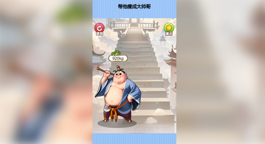 减肥女神大挑战官方版下载 v1.0.0