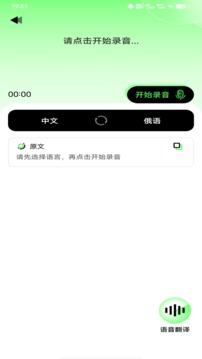 俄语翻译器安卓版免费下载v1.0.0973软件