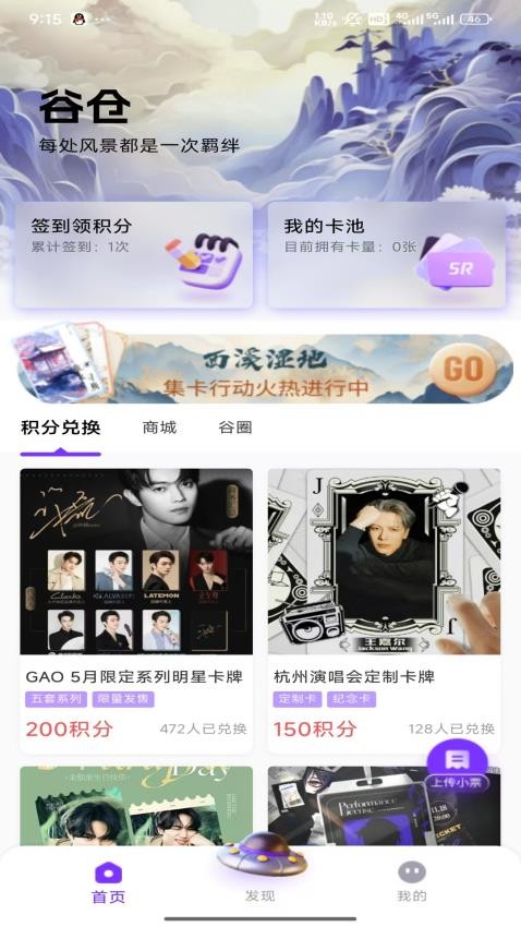 谷仓最新版下载