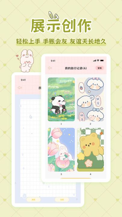 星星手账最新安卓免费下载v1.0.0973软件