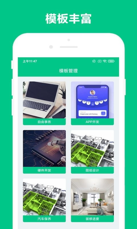 事务助手安卓版下载