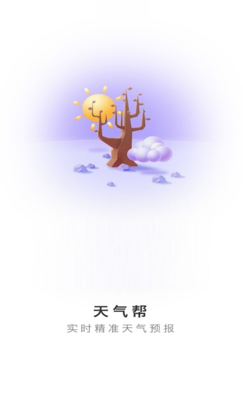 天气帮安卓版免费下载v1.0.0973软件