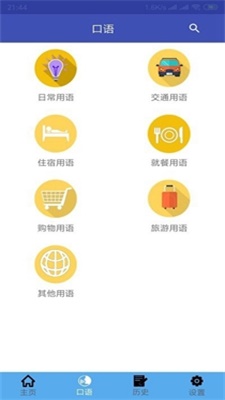中德翻译安卓正版下载v1.0.14973软件
