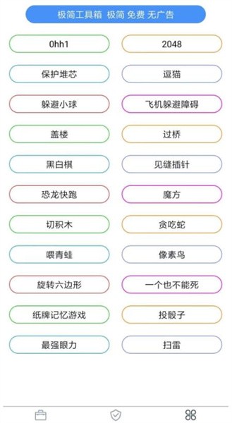极简工具箱安卓版最新下载v1.0.5973软件