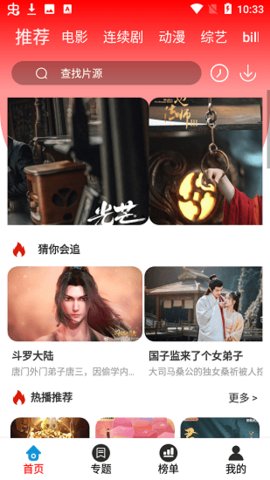 7723影视最新安卓免费下载v3.3.5973软件