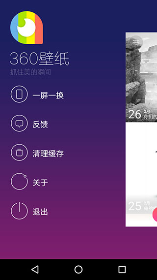 360壁纸最新安卓免费下载v2.1.4973软件