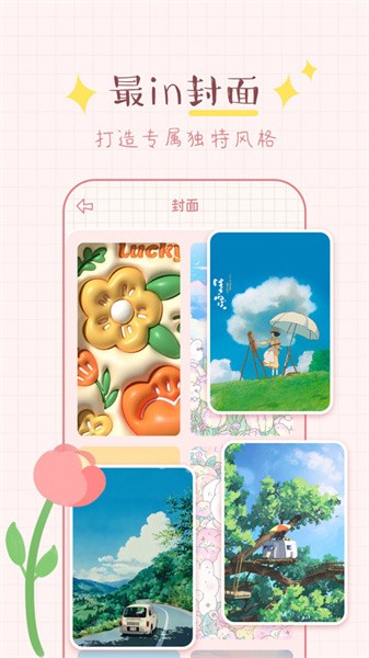 兔兔手账最新安卓免费下载v1.0973软件