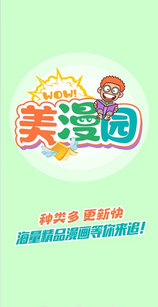 美漫园最新版下载