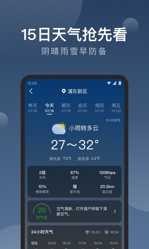 知雨天气预报安卓版免费下载v1.9.5973软件