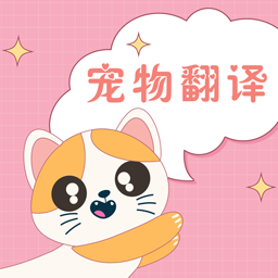 人猫人狗互动器安卓正版下载v3.00973软件