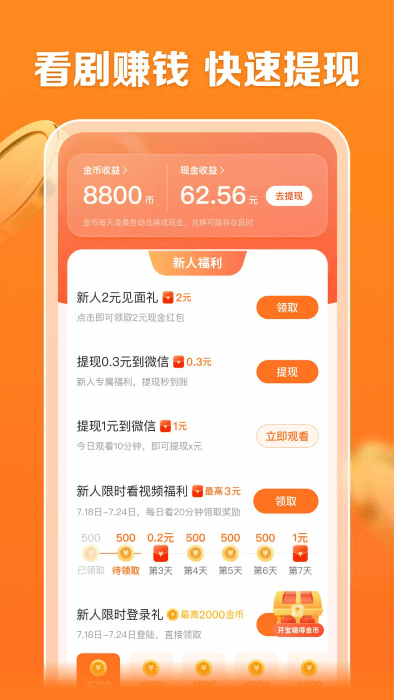 速看免费短剧最新版下载