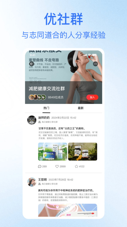 优致健康安卓版下载