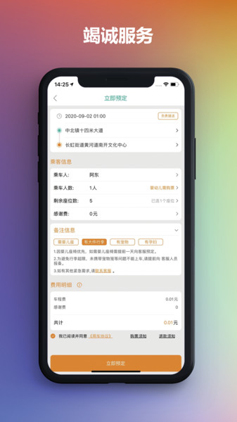 通帆出行安卓版免费下载v2.0.45973软件
