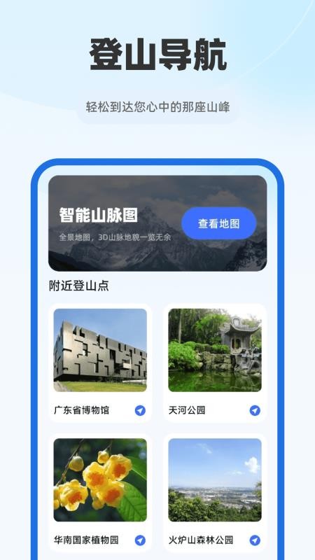 5G智能实时地图手机最新版下载