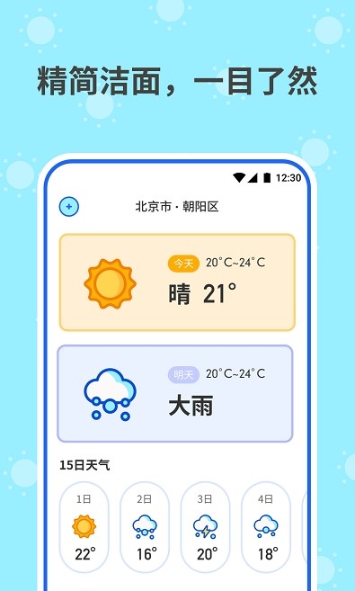 和煦天气预报安卓版免费下载v1.0.0973软件