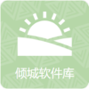 倾城软件库安卓免费下载v1.0973软件