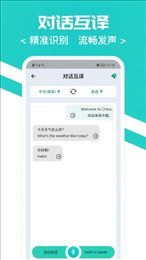 随时翻译官安卓正版下载v1.0.0973软件