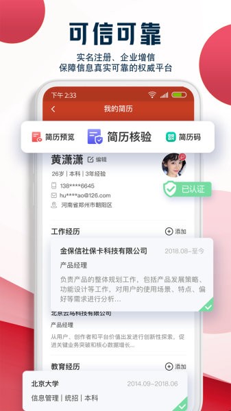 就业在线安卓版免费下载v1.6.7973软件