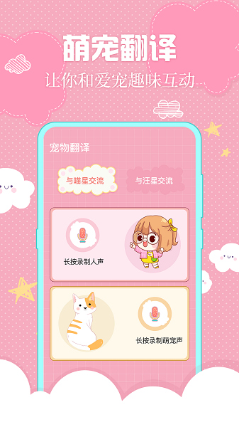 人猫人狗互动器安卓正版下载v3.00973软件